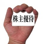 航空機株主優待券を有効に活用することにより安く飛行機に乗ろう